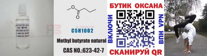 БУТИРАТ бутик  Алейск 